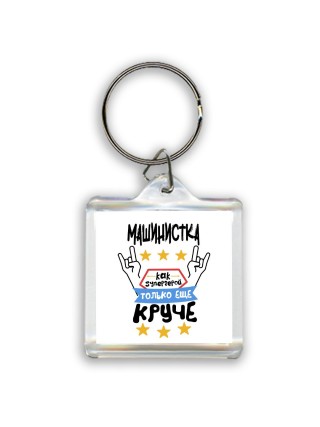 МАШИНИСТКА как супергерой только еще круче