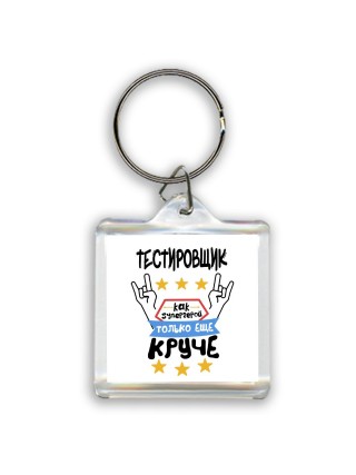 ТЕСТИРОВЩИК как супергерой только еще круче