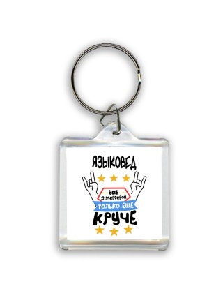 ЯЗЫКОВЕД как супергерой только еще круче