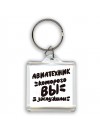 авиатехник которого вы заслужили