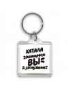 катала которого вы заслужили