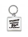 продюсер которого вы заслужили