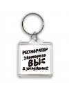 реставратор которого вы заслужили