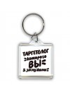 таргетолог которого вы заслужили