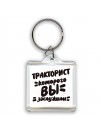тракторист которого вы заслужили