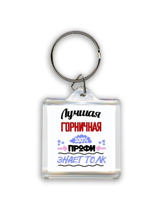 Лучшая Горничная 100 процентов профи - знает толк