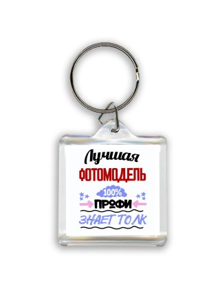 Лучшая Фотомодель 100 процентов профи - знает толк