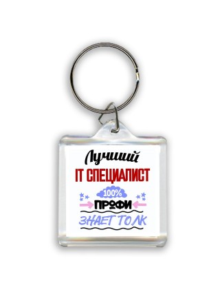 Лучший It Специалист 100 процентов профи - знает толк