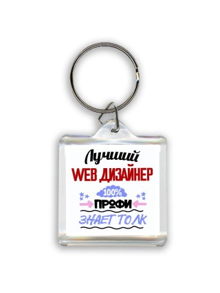 Лучший Web Дизайнер 100 процентов профи - знает толк