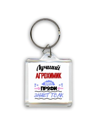 Лучший Агрохимик 100 процентов профи - знает толк