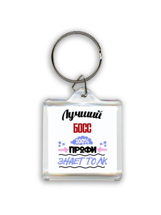 Лучший Босс 100 процентов профи - знает толк