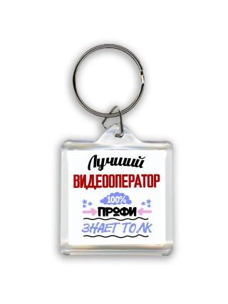 Лучший Видеооператор 100 процентов профи - знает толк