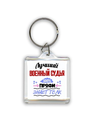 Лучший Военный Судья 100 процентов профи - знает толк