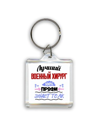 Лучший военный хирург 100 процентов профи - знает толк