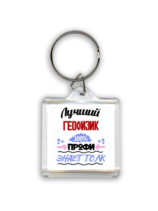 Лучший Геофизик 100 процентов профи - знает толк