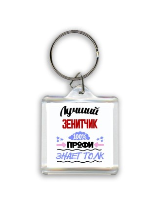 Лучший Зенитчик 100 процентов профи - знает толк