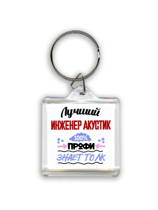Лучший Инженер Акустик 100 процентов профи - знает толк