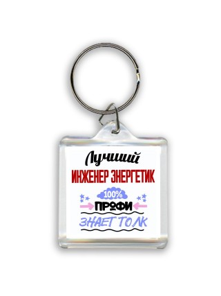 Лучший Инженер Энергетик 100 процентов профи - знает толк