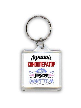 Лучший Кинооператор 100 процентов профи - знает толк