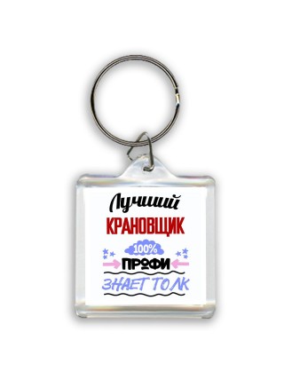 Лучший Крановщик 100 процентов профи - знает толк