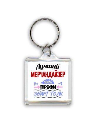 Лучший Мерчандайзер 100 процентов профи - знает толк