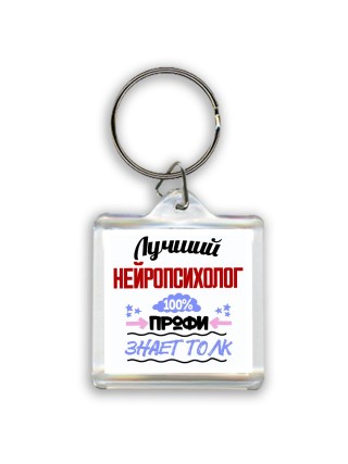 Лучший Нейропсихолог 100 процентов профи - знает толк