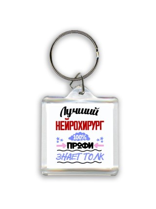 Лучший Нейрохирург 100 процентов профи - знает толк