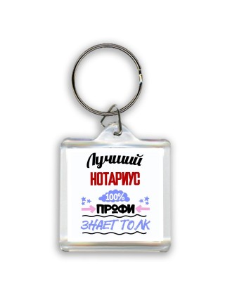 Лучший Нотариус 100 процентов профи - знает толк