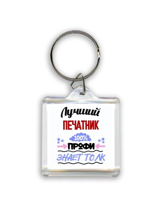 Лучший Печатник 100 процентов профи - знает толк