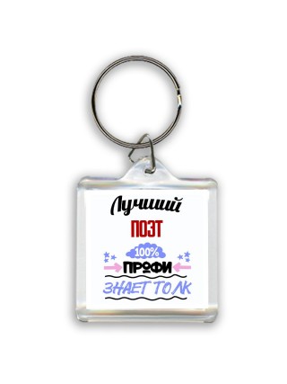 Лучший Поэт 100 процентов профи - знает толк