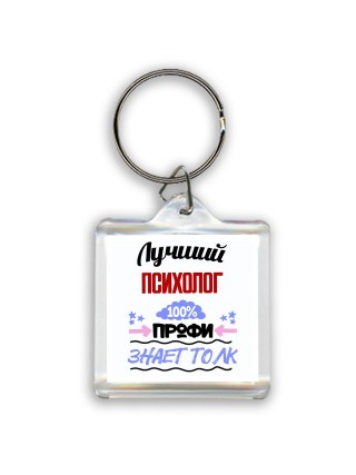 Лучший Психолог 100 процентов профи - знает толк