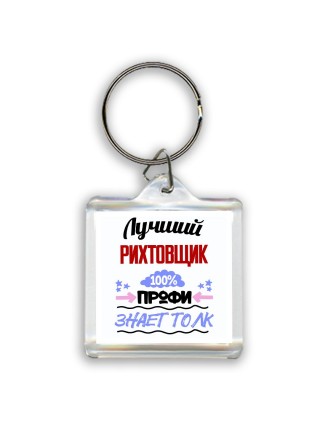 Лучший Рихтовщик 100 процентов профи - знает толк