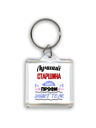 Лучший Старшина 100 процентов профи - знает толк