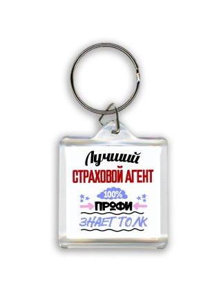 Лучший Страховой Агент 100 процентов профи - знает толк