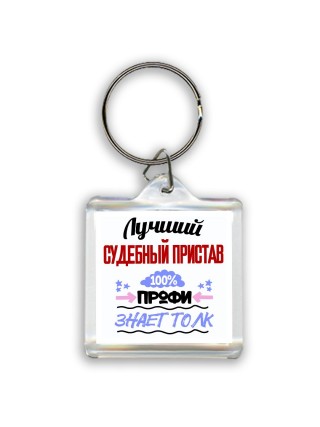 Лучший Судебный Пристав 100 процентов профи - знает толк