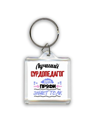 Лучший Сурдопедагог 100 процентов профи - знает толк