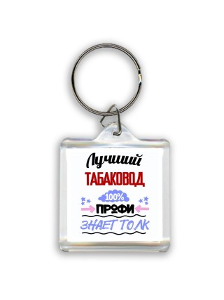 Лучший Табаковод 100 процентов профи - знает толк