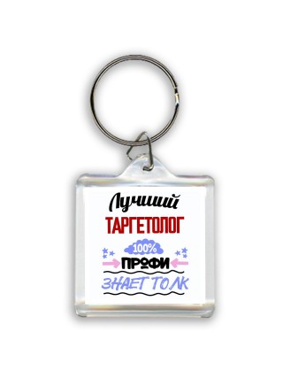 Лучший Таргетолог 100 процентов профи - знает толк