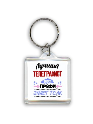 Лучший Телеграфист 100 процентов профи - знает толк