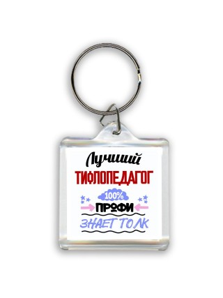 Лучший Тифлопедагог 100 процентов профи - знает толк