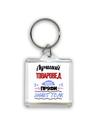 Лучший Товаровед 100 процентов профи - знает толк