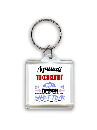 Лучший Токсиколог 100 процентов профи - знает толк