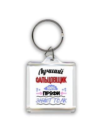 Лучший Фальцовщик 100 процентов профи - знает толк