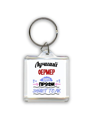 Лучший Фермер 100 процентов профи - знает толк