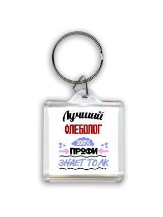 Лучший Флеболог 100 процентов профи - знает толк