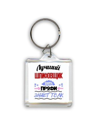 Лучший Шлифовщик 100 процентов профи - знает толк