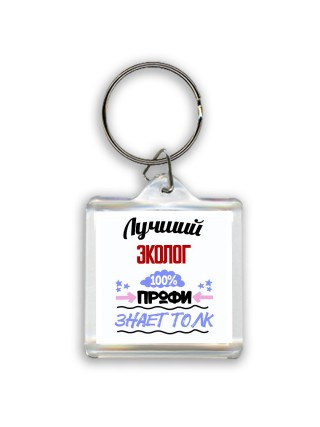 Лучший Эколог 100 процентов профи - знает толк