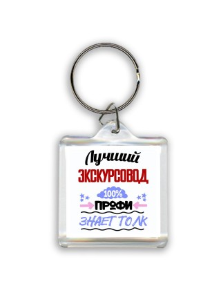 Лучший Экскурсовод 100 процентов профи - знает толк
