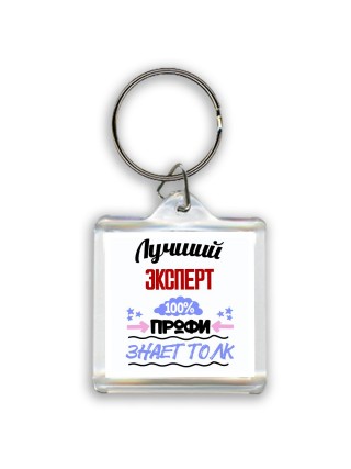 Лучший Эксперт 100 процентов профи - знает толк