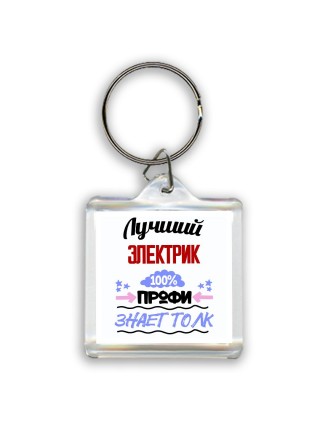 Лучший Электрик 100 процентов профи - знает толк